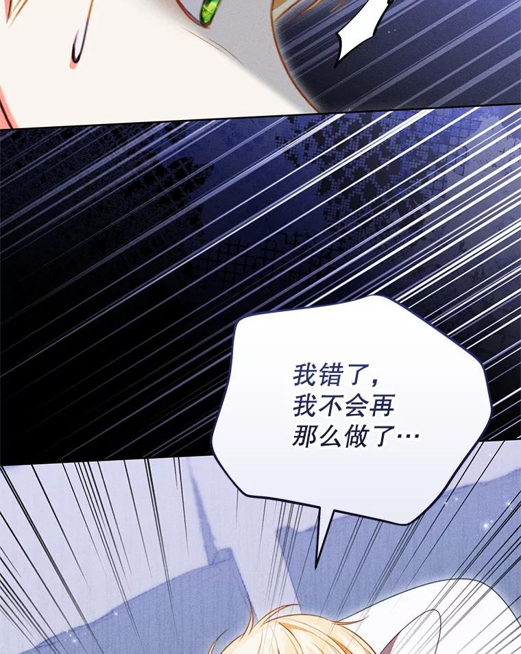 《成为被诅咒的公爵家的女主人》49.噩梦 第83页