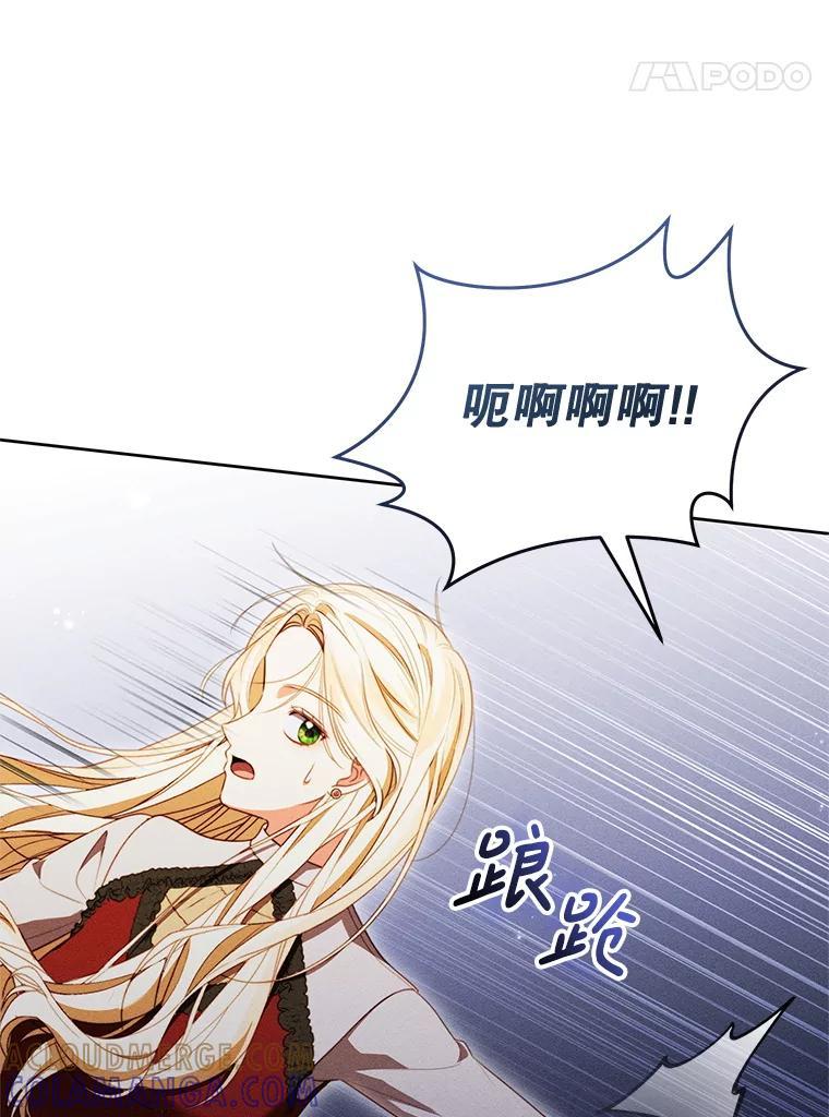 《成为被诅咒的公爵家的女主人》49.噩梦 第93页