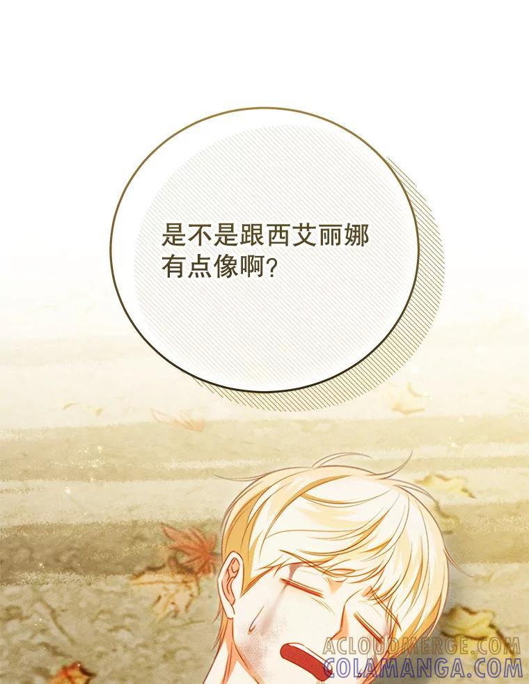 《成为被诅咒的公爵家的女主人》49.噩梦 第45页