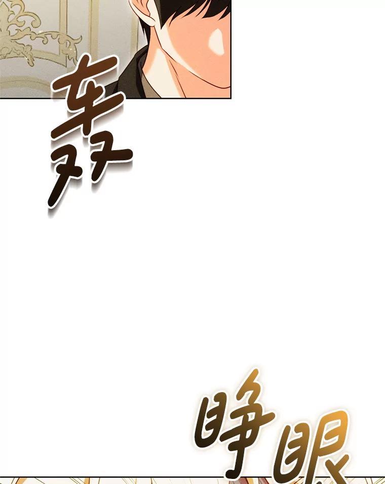 《成为被诅咒的公爵家的女主人》49.噩梦 第91页