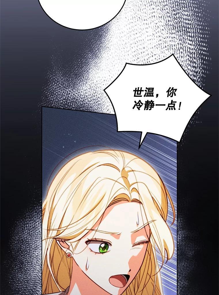 《成为被诅咒的公爵家的女主人》49.噩梦 第95页