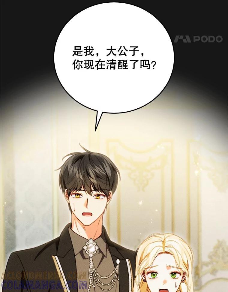 《成为被诅咒的公爵家的女主人》49.噩梦 第109页