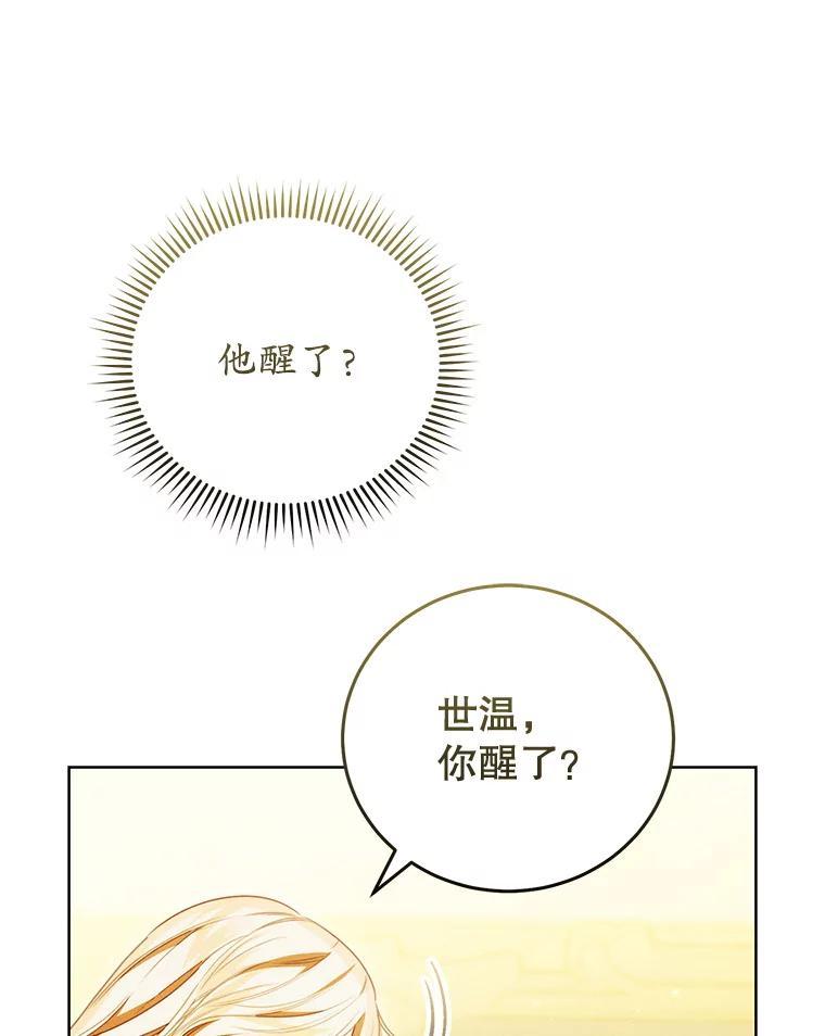 《成为被诅咒的公爵家的女主人》49.噩梦 第80页