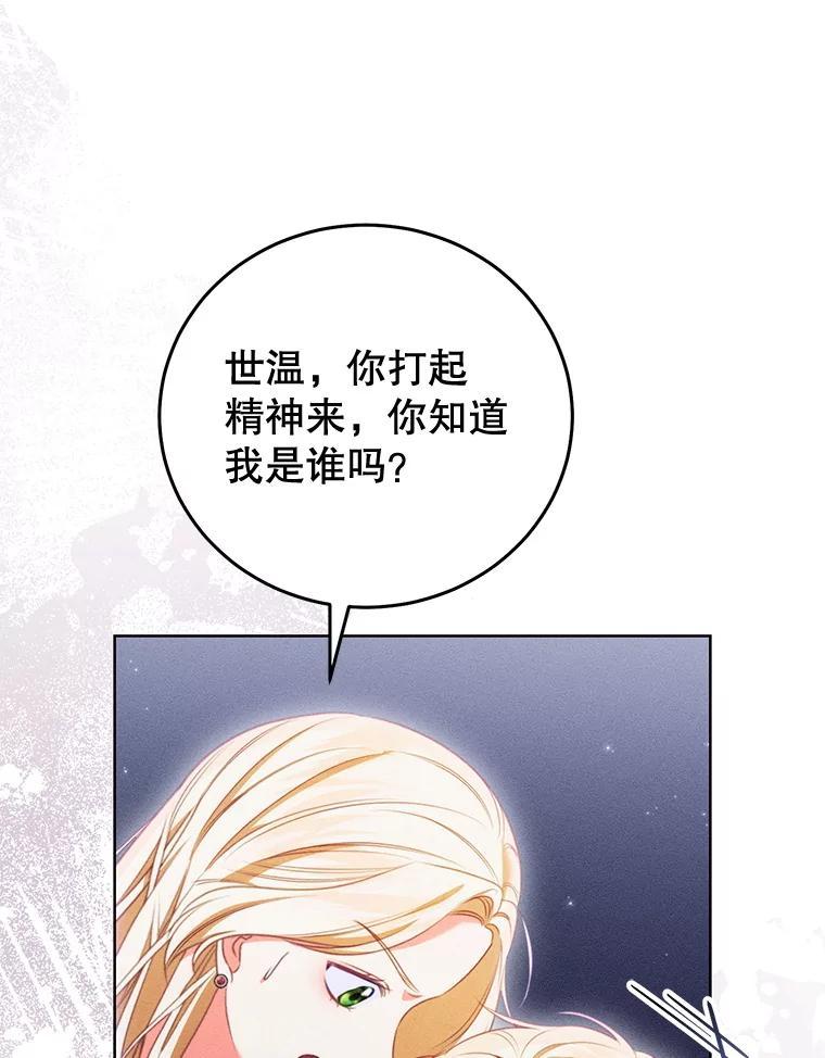 《成为被诅咒的公爵家的女主人》50.中毒 第26页