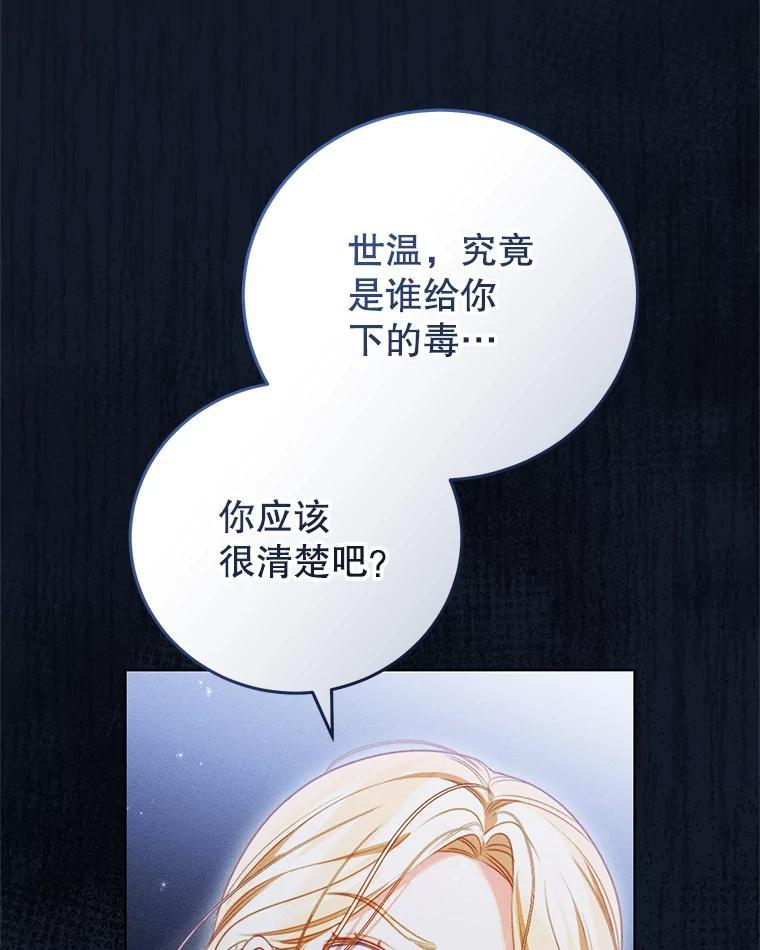 《成为被诅咒的公爵家的女主人》50.中毒 第106页