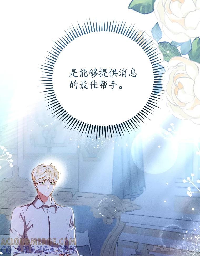 《成为被诅咒的公爵家的女主人》50.中毒 第89页