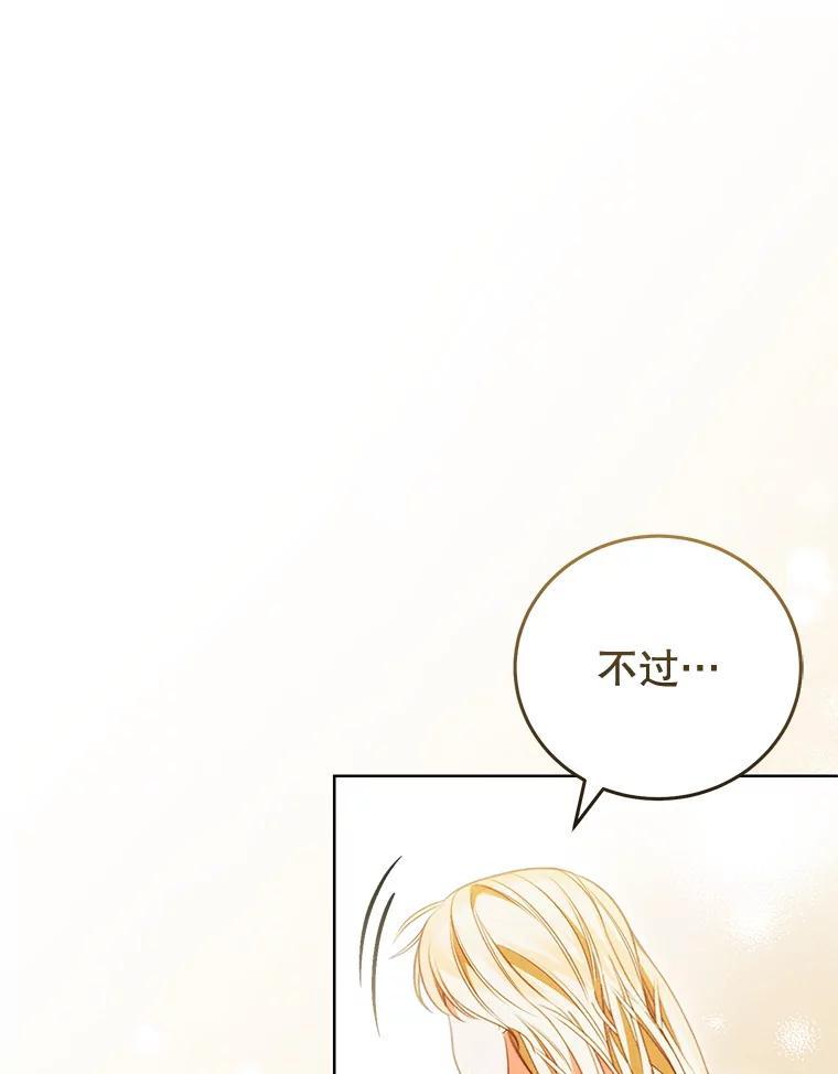 《成为被诅咒的公爵家的女主人》50.中毒 第74页