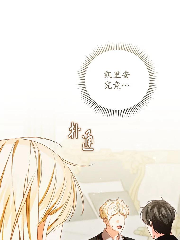 《成为被诅咒的公爵家的女主人》50.中毒 第6页