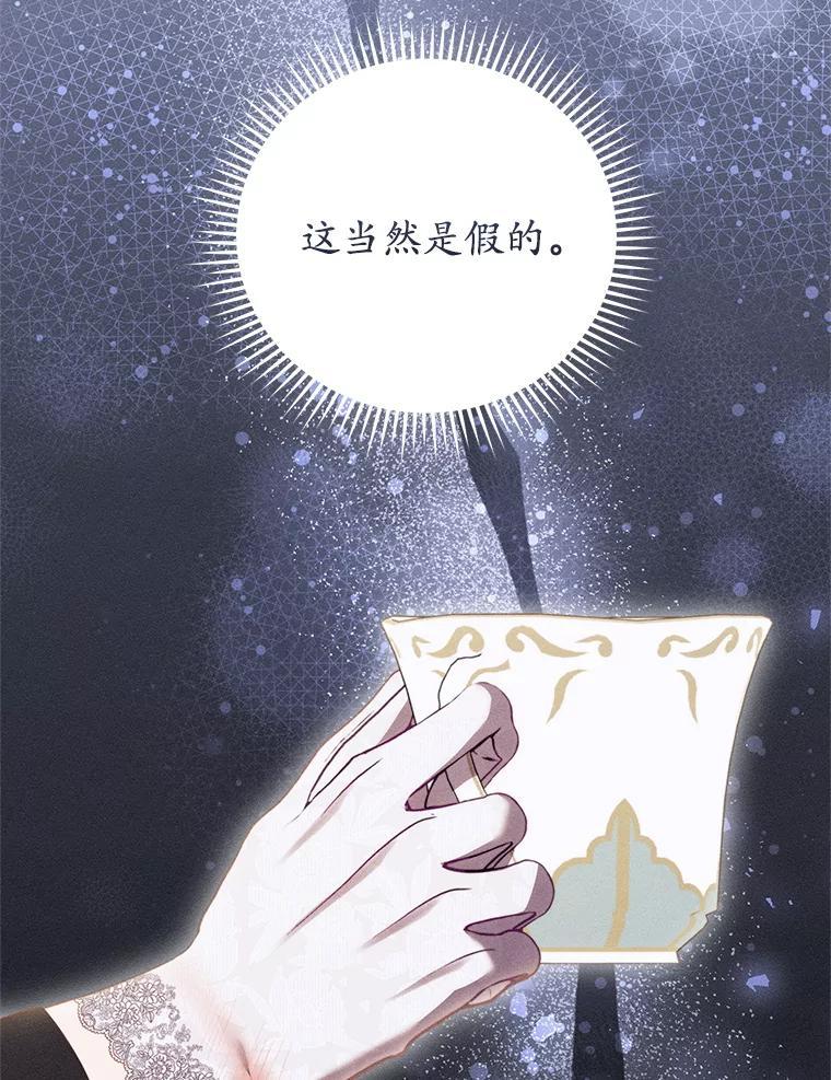 《成为被诅咒的公爵家的女主人》50.中毒 第58页