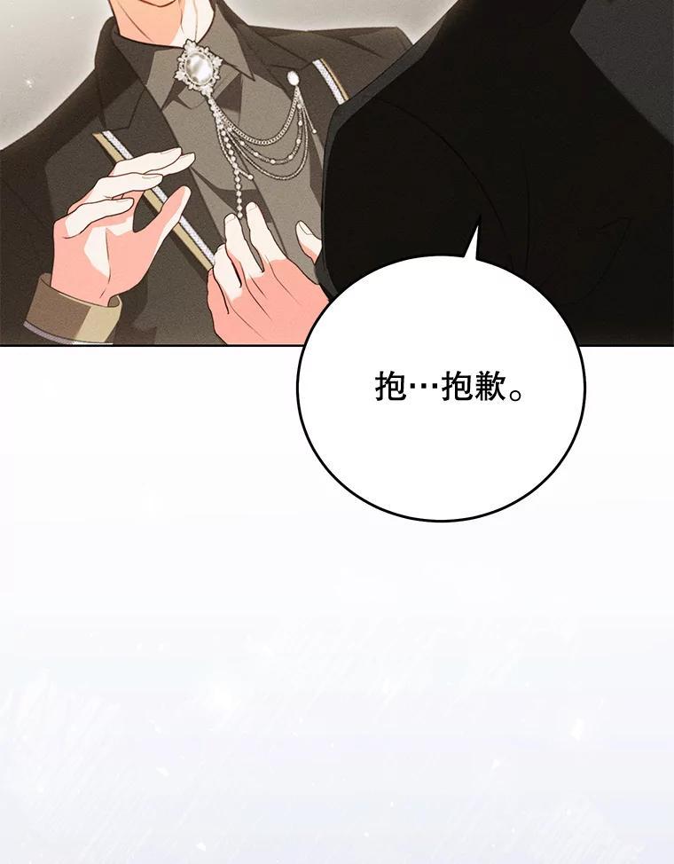 《成为被诅咒的公爵家的女主人》50.中毒 第14页