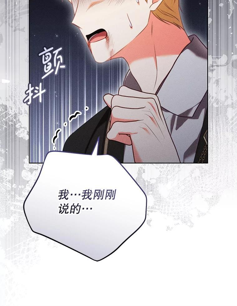 《成为被诅咒的公爵家的女主人》50.中毒 第38页