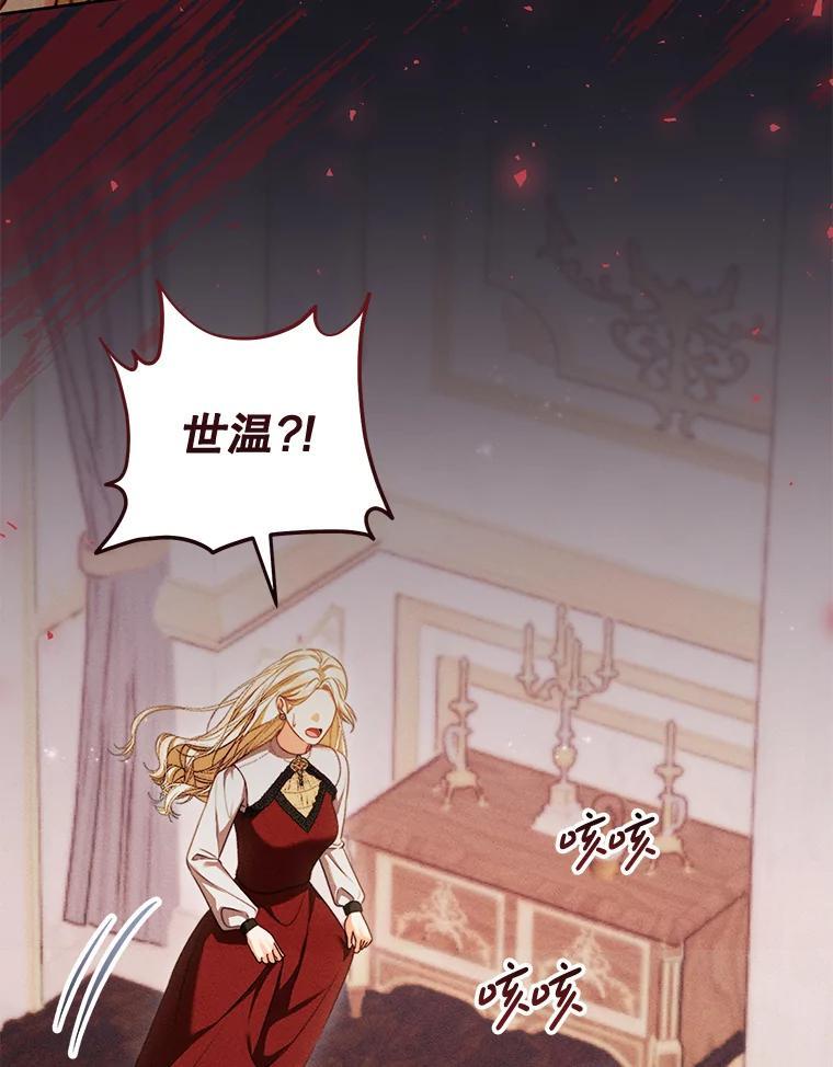 《成为被诅咒的公爵家的女主人》50.中毒 第22页