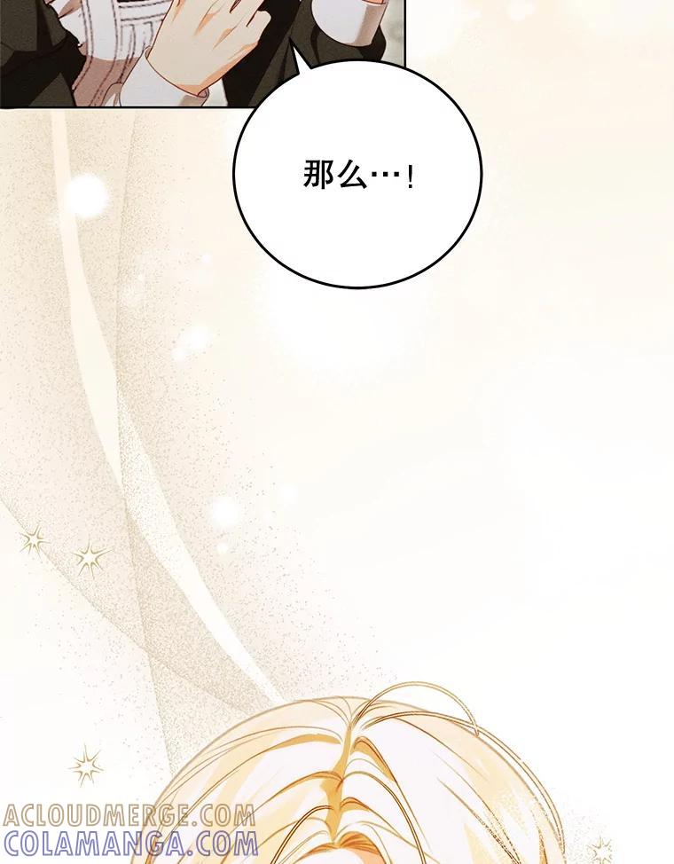 《成为被诅咒的公爵家的女主人》50.中毒 第77页