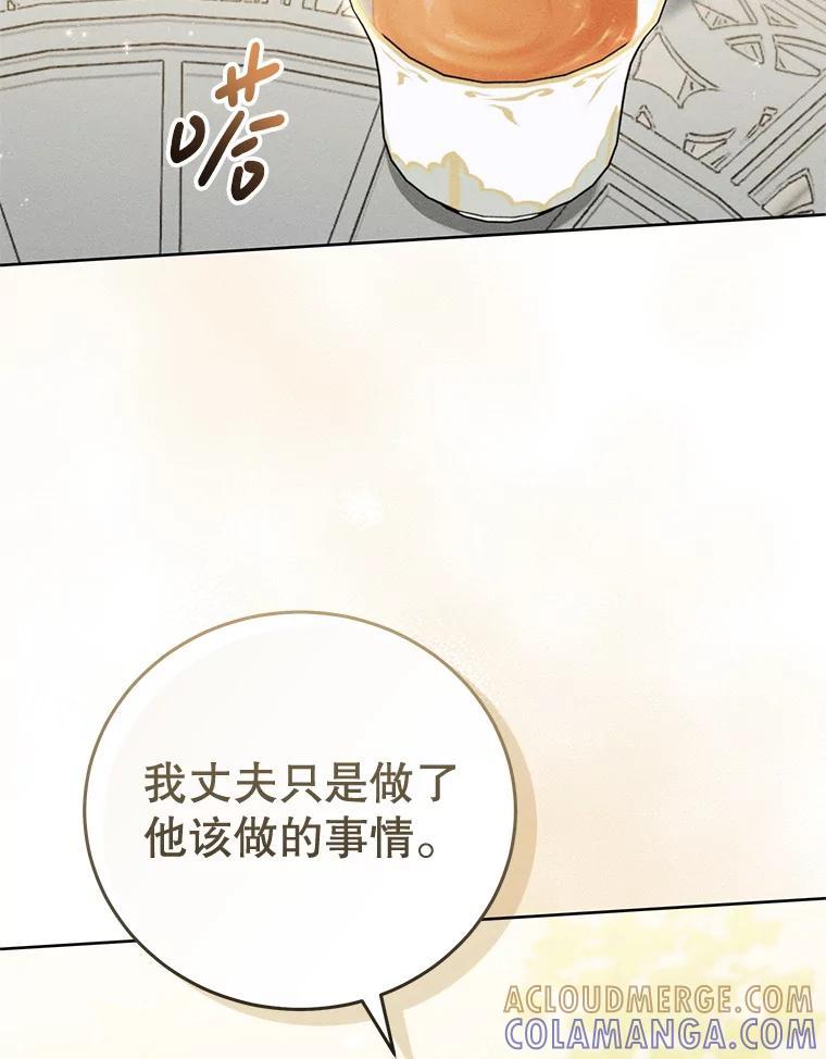 《成为被诅咒的公爵家的女主人》50.中毒 第69页