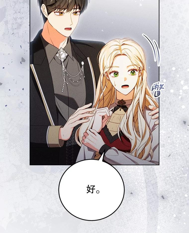 《成为被诅咒的公爵家的女主人》50.中毒 第43页