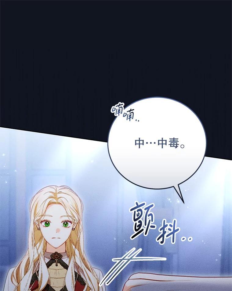 《成为被诅咒的公爵家的女主人》50.中毒 第104页