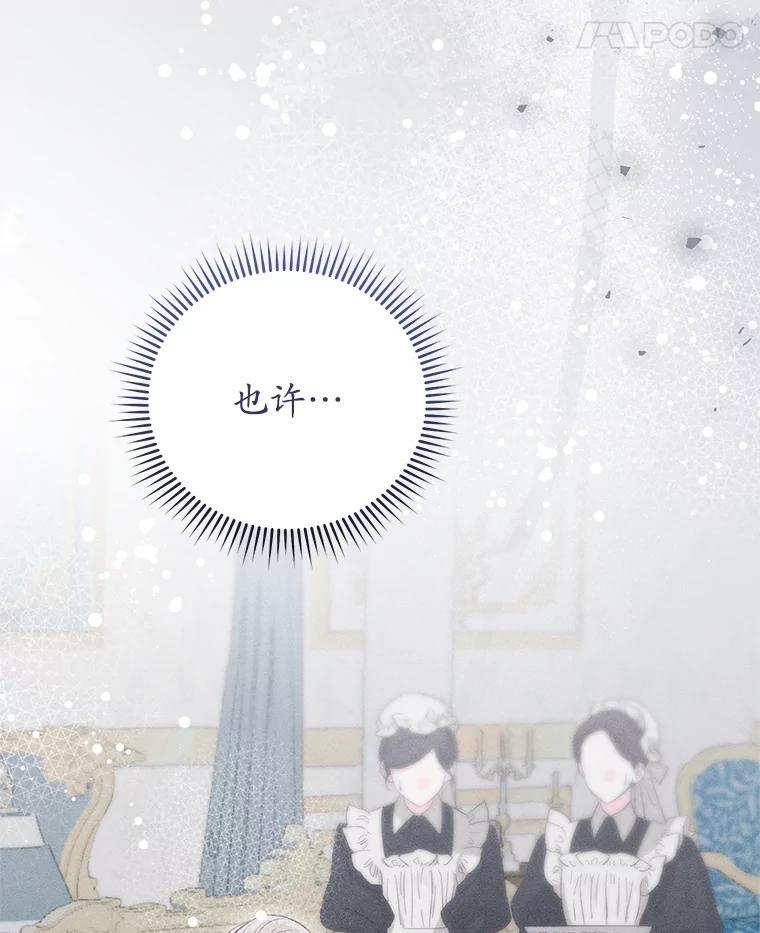 《成为被诅咒的公爵家的女主人》50.中毒 第44页