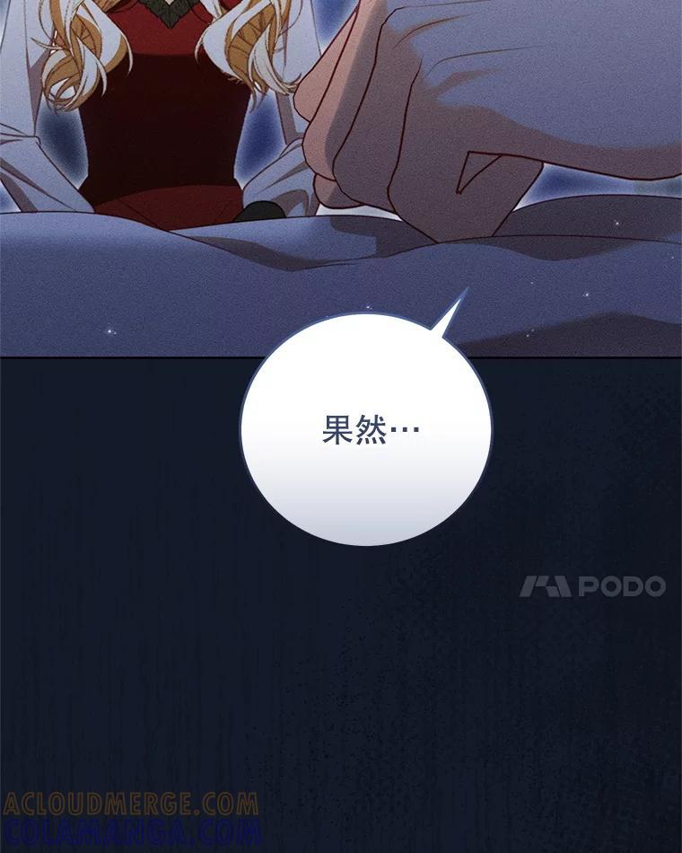 《成为被诅咒的公爵家的女主人》50.中毒 第105页