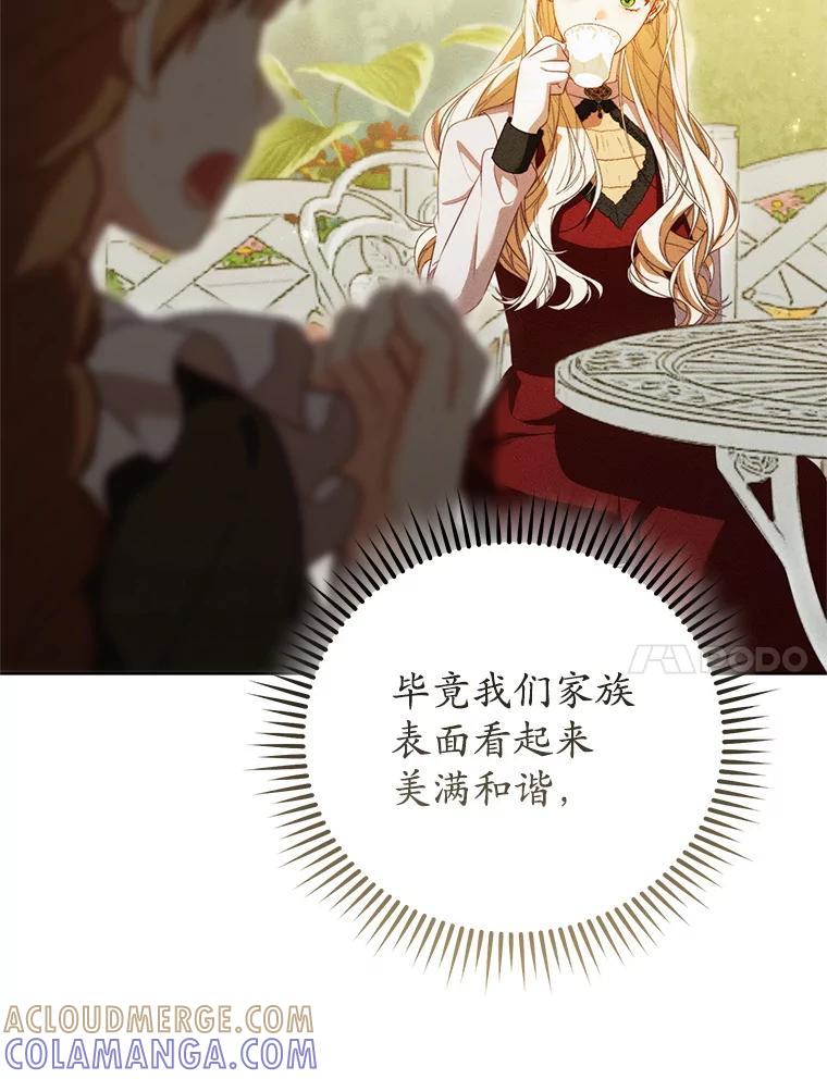 《成为被诅咒的公爵家的女主人》50.中毒 第65页