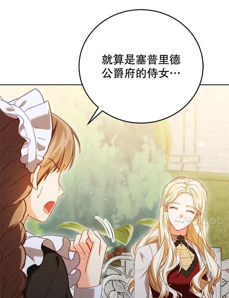 《成为被诅咒的公爵家的女主人》50.中毒 第55页