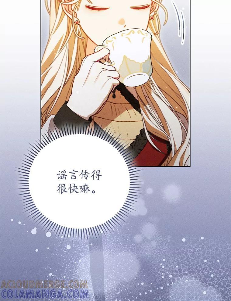 《成为被诅咒的公爵家的女主人》50.中毒 第57页