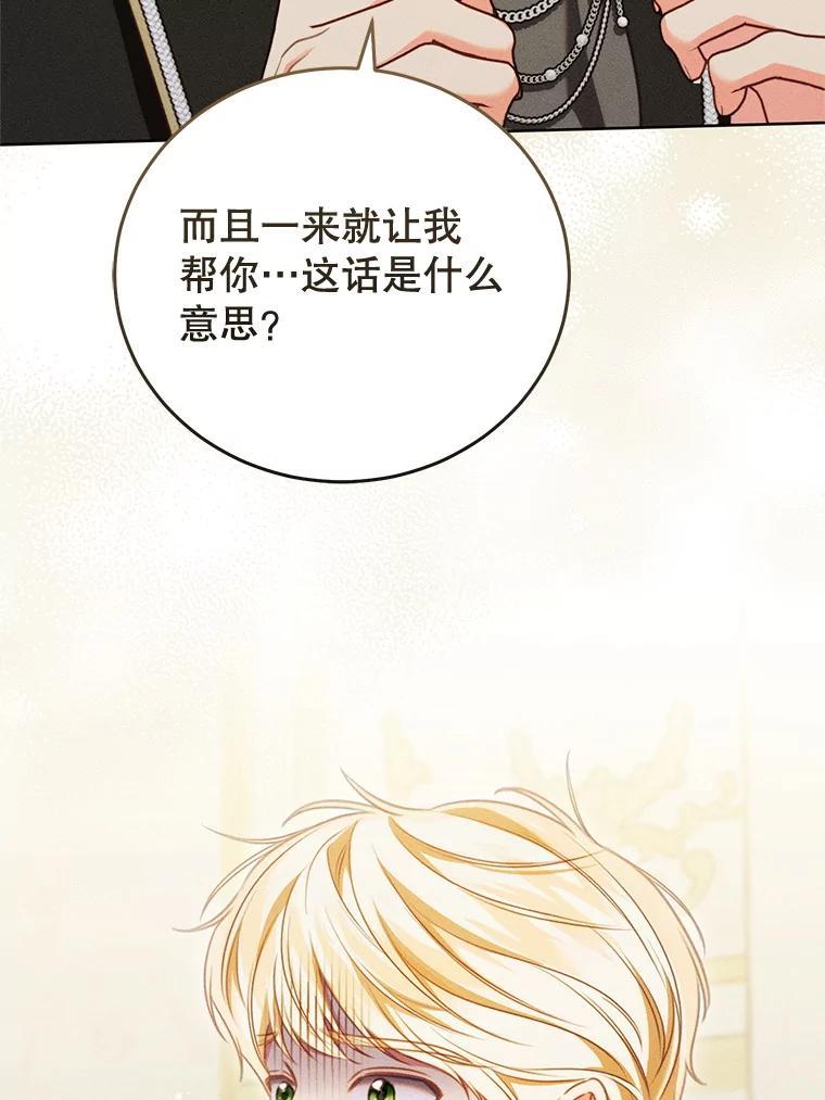 《成为被诅咒的公爵家的女主人》50.中毒 第11页