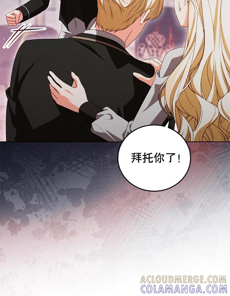 《成为被诅咒的公爵家的女主人》50.中毒 第25页