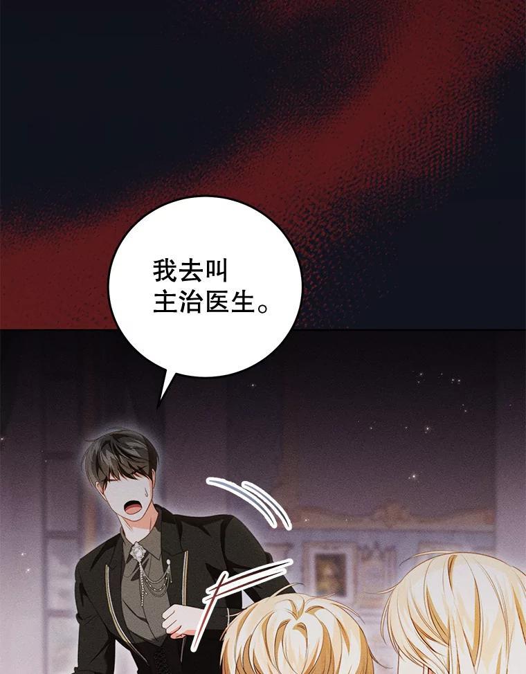 《成为被诅咒的公爵家的女主人》50.中毒 第24页