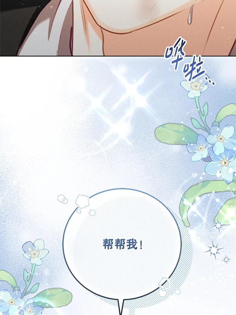 《成为被诅咒的公爵家的女主人》50.中毒 第2页