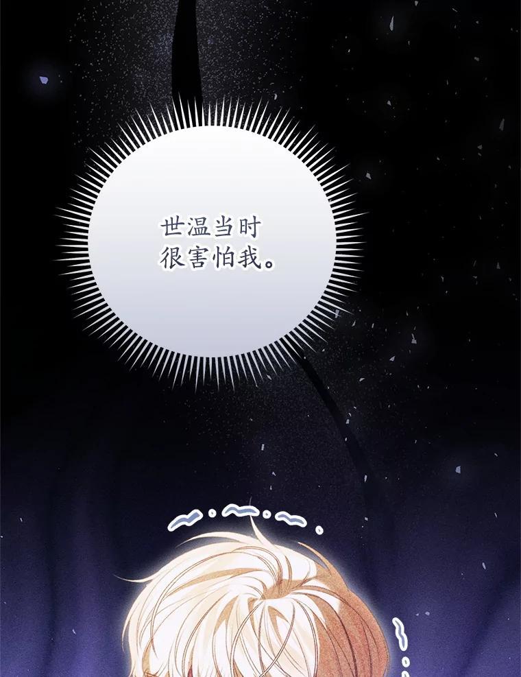 《成为被诅咒的公爵家的女主人》50.中毒 第60页
