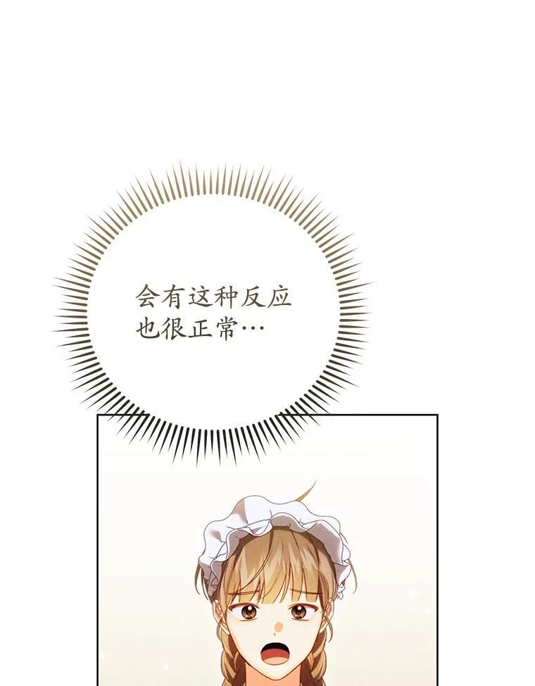 《成为被诅咒的公爵家的女主人》50.中毒 第66页