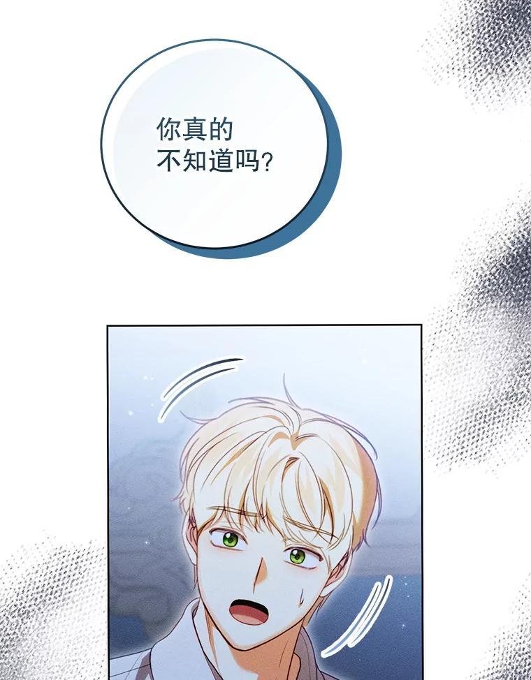《成为被诅咒的公爵家的女主人》50.中毒 第100页