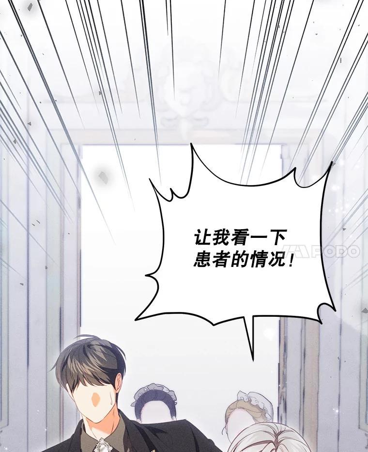 《成为被诅咒的公爵家的女主人》50.中毒 第40页