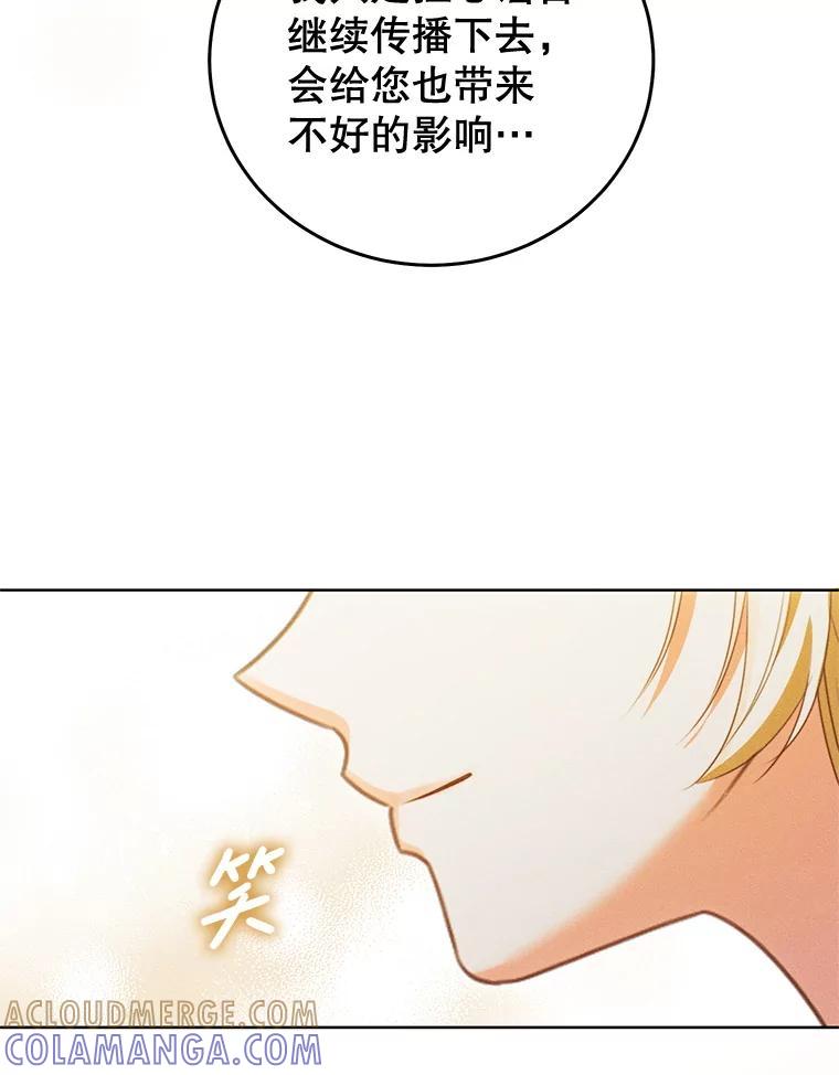 《成为被诅咒的公爵家的女主人》50.中毒 第73页