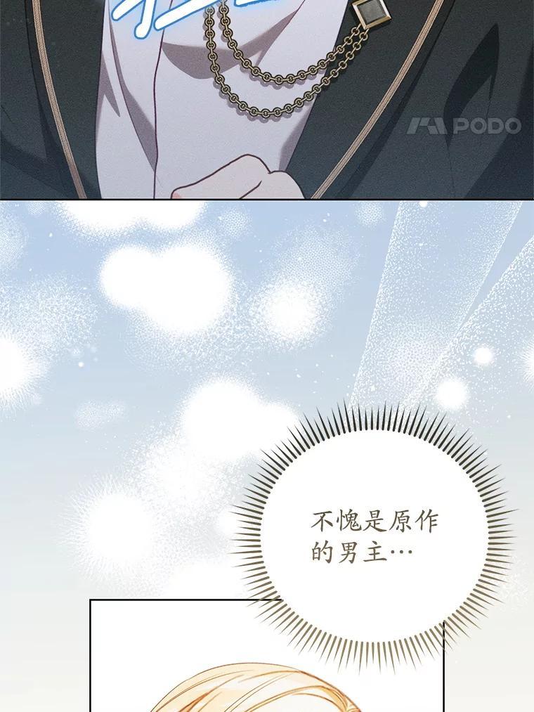 《成为被诅咒的公爵家的女主人》50.中毒 第4页