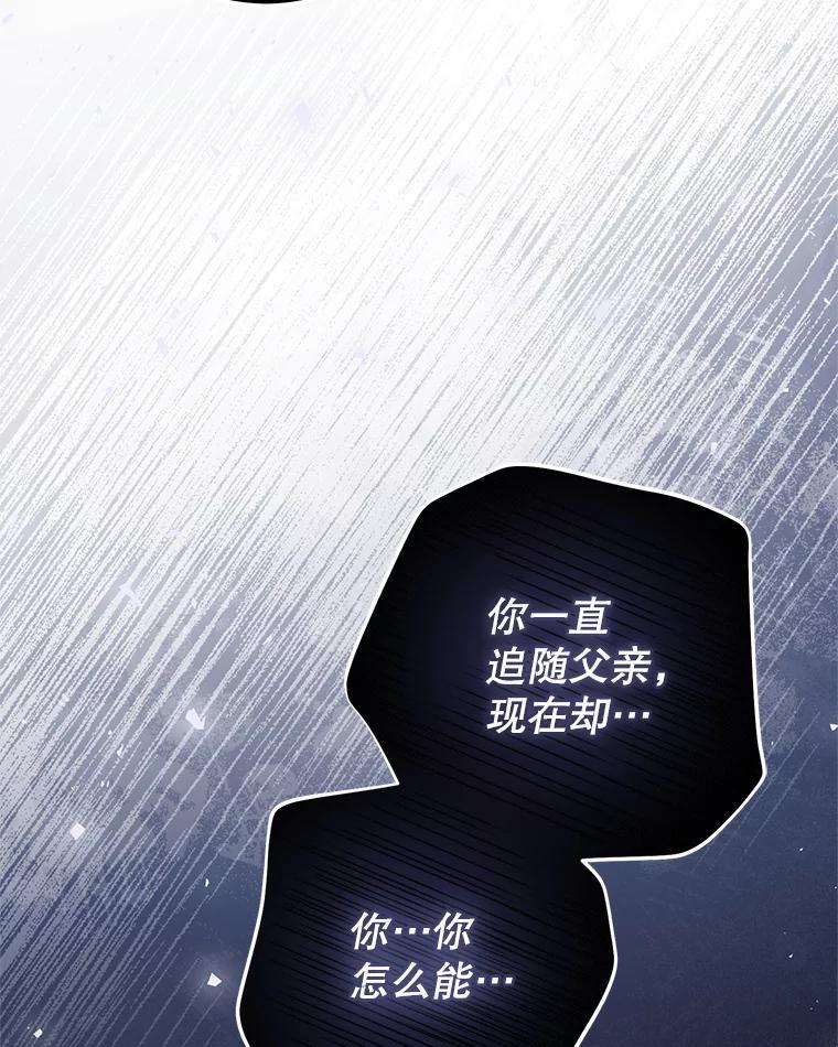 《成为被诅咒的公爵家的女主人》50.中毒 第111页