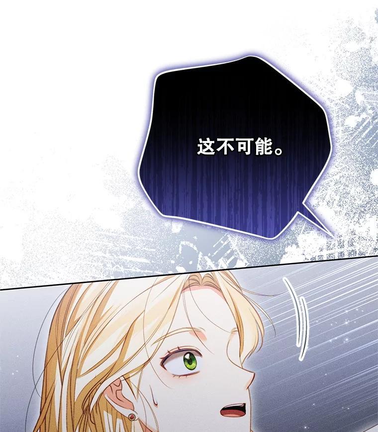 《成为被诅咒的公爵家的女主人》50.中毒 第116页
