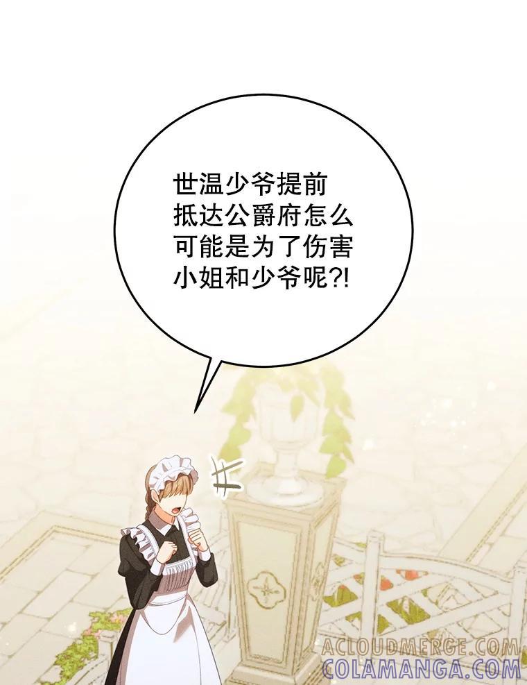 《成为被诅咒的公爵家的女主人》50.中毒 第53页