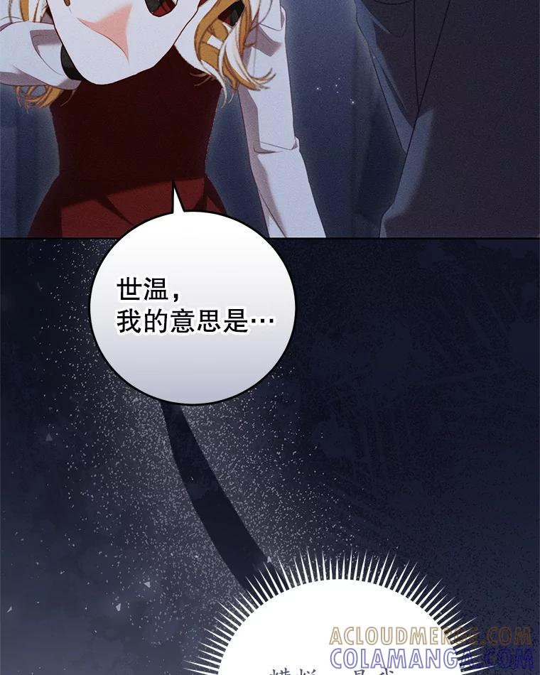 《成为被诅咒的公爵家的女主人》50.中毒 第113页