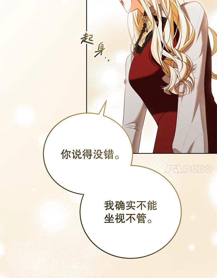 《成为被诅咒的公爵家的女主人》50.中毒 第75页