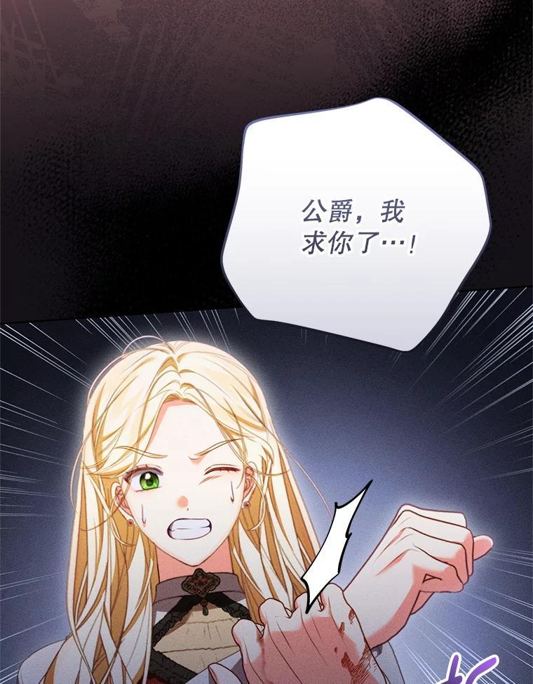 《成为被诅咒的公爵家的女主人》50.中毒 第28页