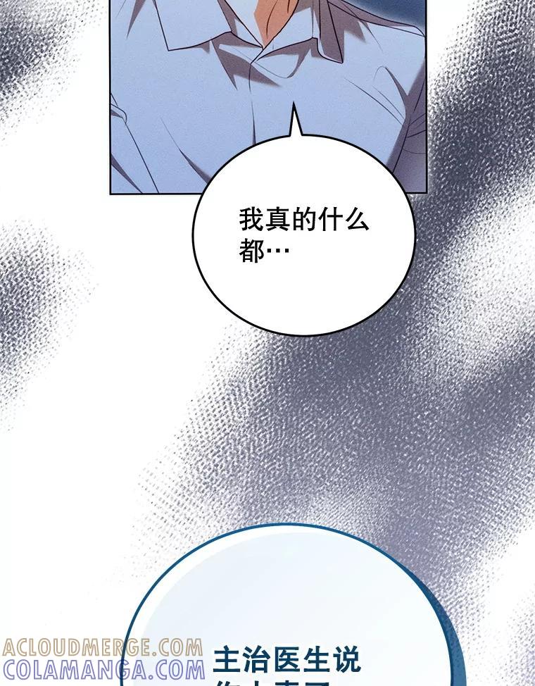 《成为被诅咒的公爵家的女主人》50.中毒 第101页