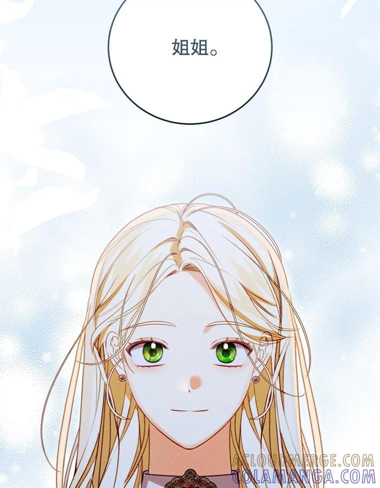 《成为被诅咒的公爵家的女主人》50.中毒 第93页