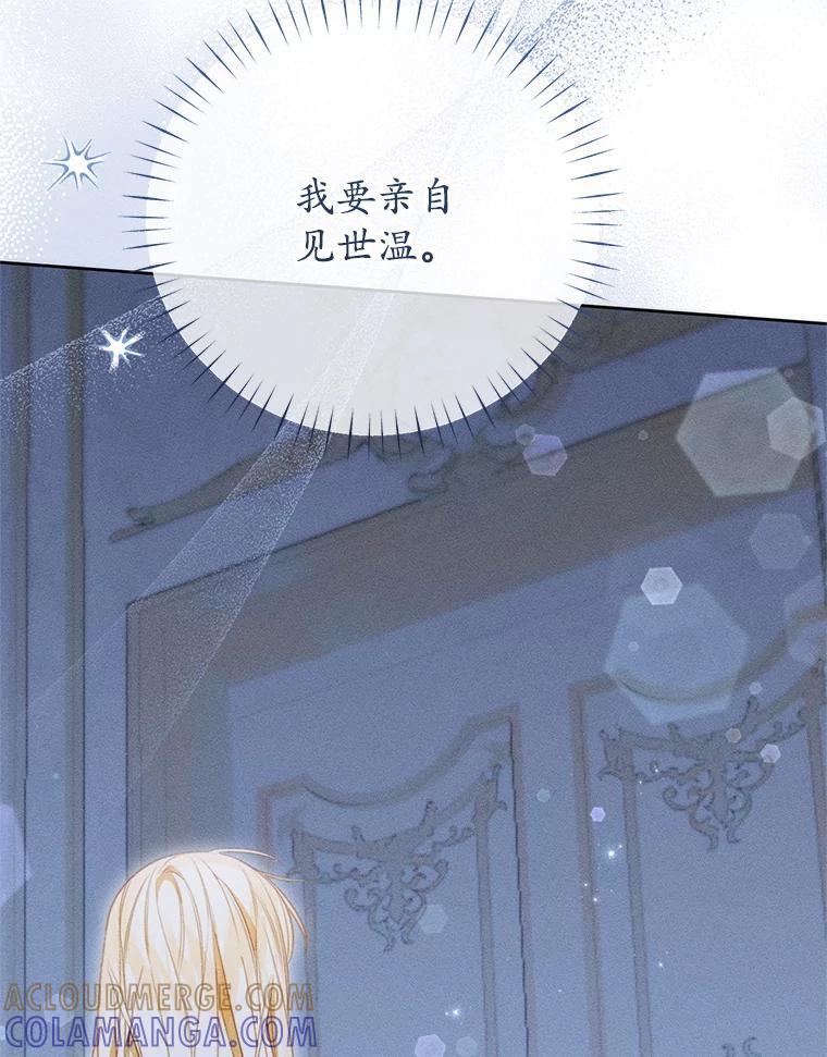 《成为被诅咒的公爵家的女主人》50.中毒 第81页