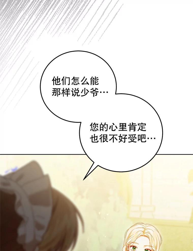 《成为被诅咒的公爵家的女主人》50.中毒 第64页
