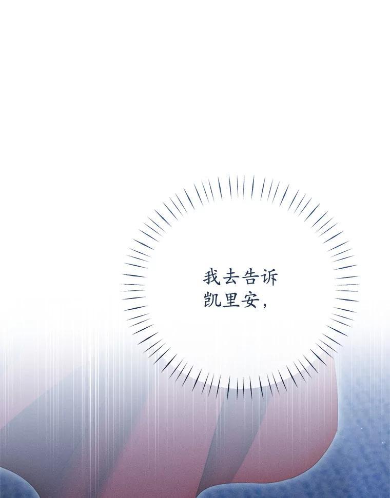 《成为被诅咒的公爵家的女主人》50.中毒 第79页