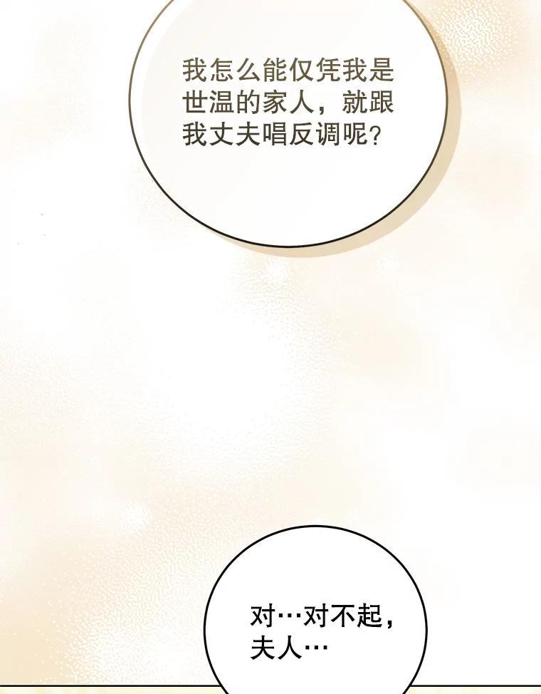 《成为被诅咒的公爵家的女主人》50.中毒 第71页