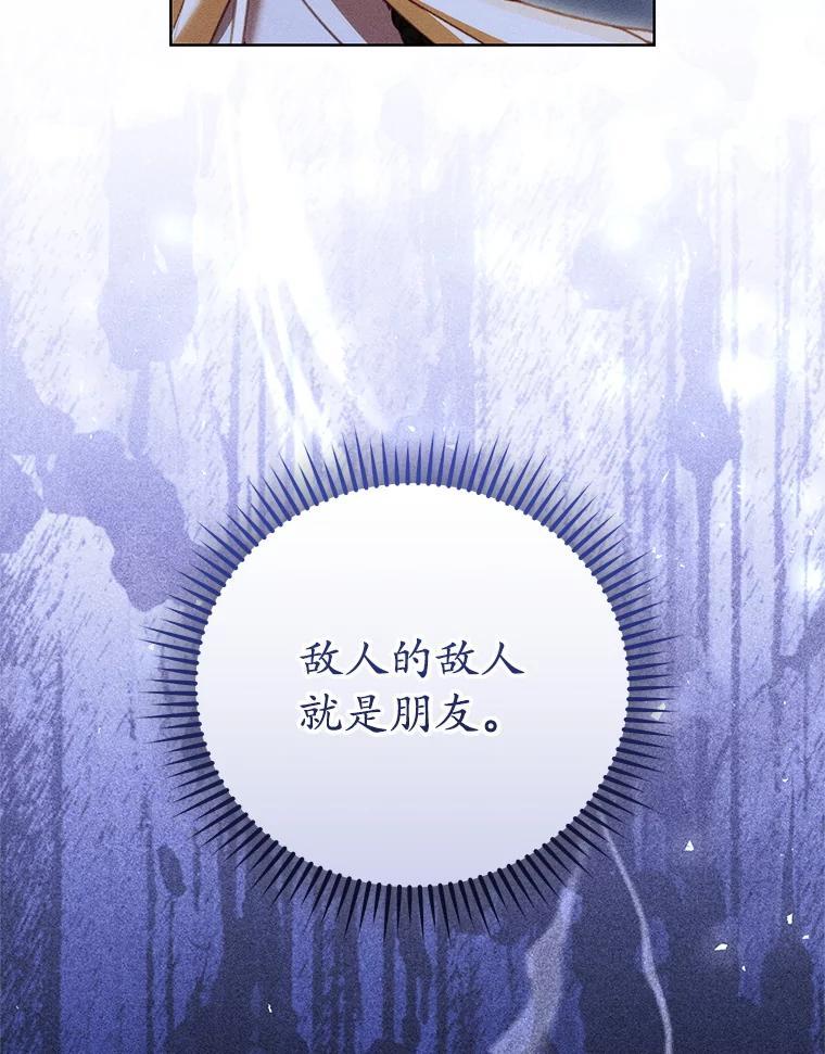 《成为被诅咒的公爵家的女主人》50.中毒 第84页