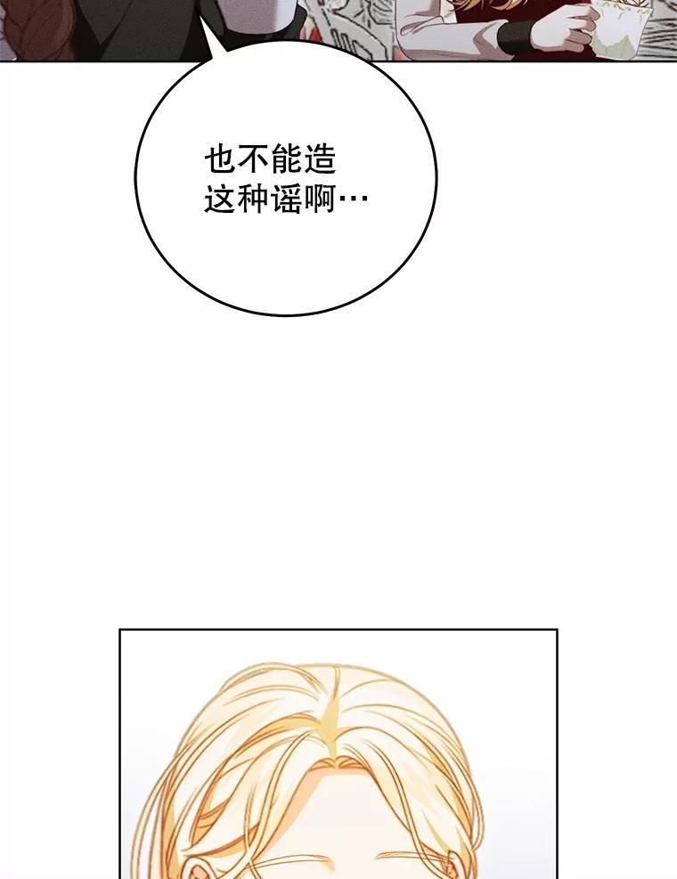 《成为被诅咒的公爵家的女主人》50.中毒 第56页