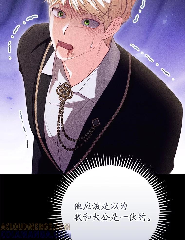 《成为被诅咒的公爵家的女主人》50.中毒 第61页